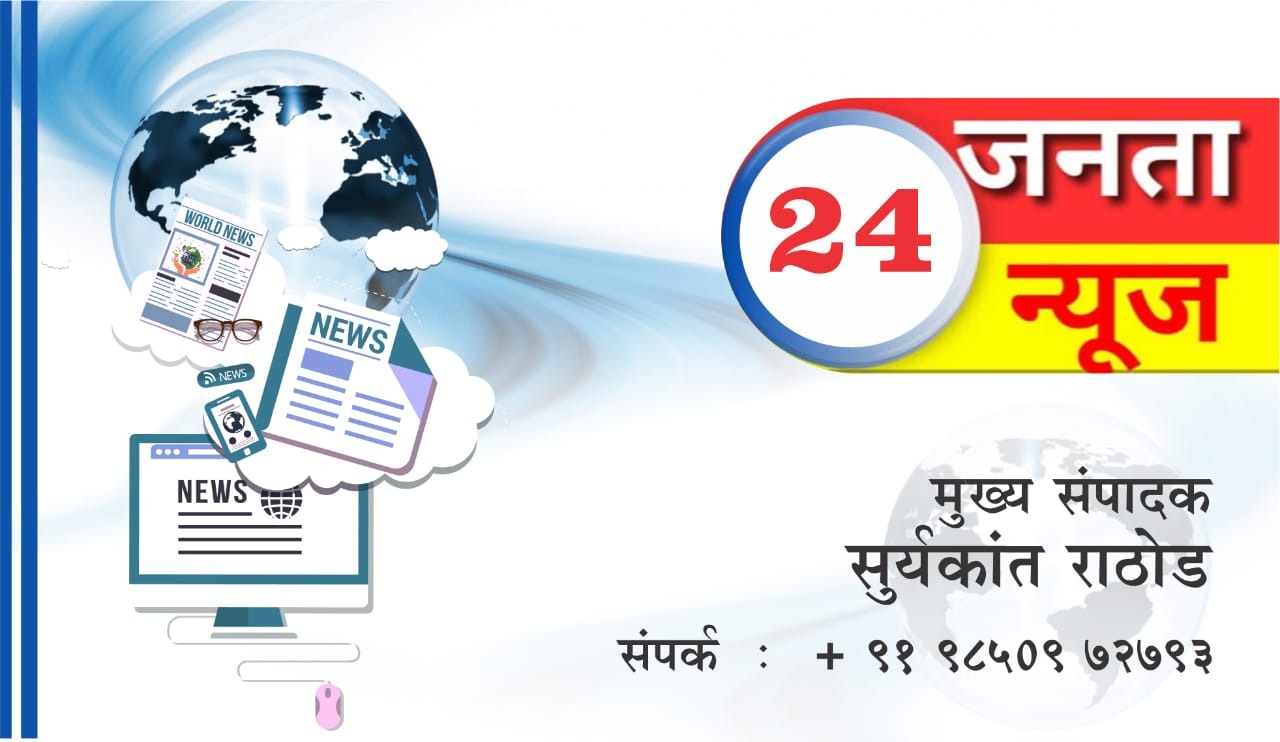 Janta News 24