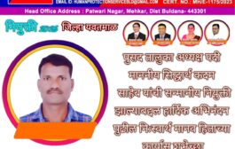 मानव सुरक्षा सेवा ट्रस्ट  पुसद तालुका अध्यक्ष पदी सिद्धार्थ कदम यांची नियुक्ती.